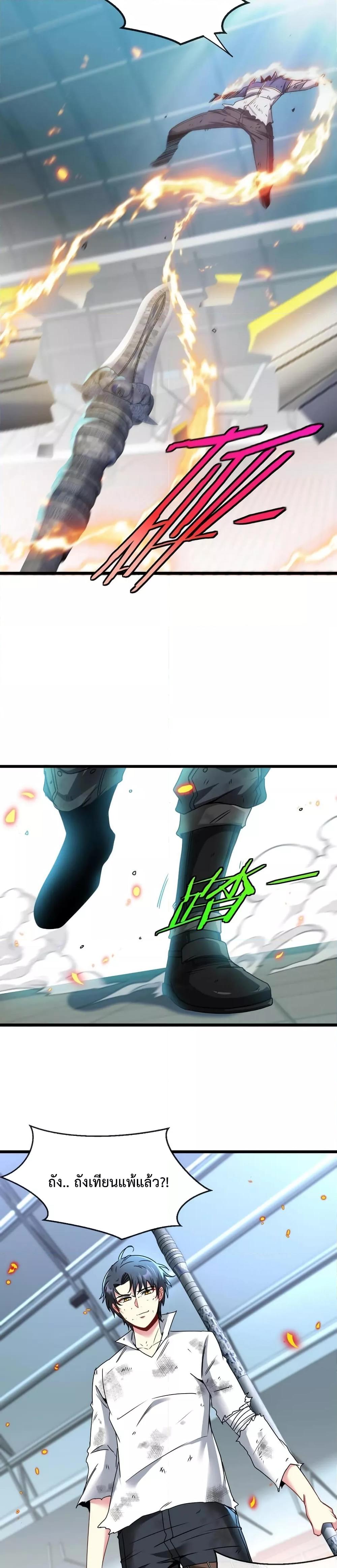 Super God System ระบบอัพเกรดระดับเทพ ตอนที่ 16 (18)